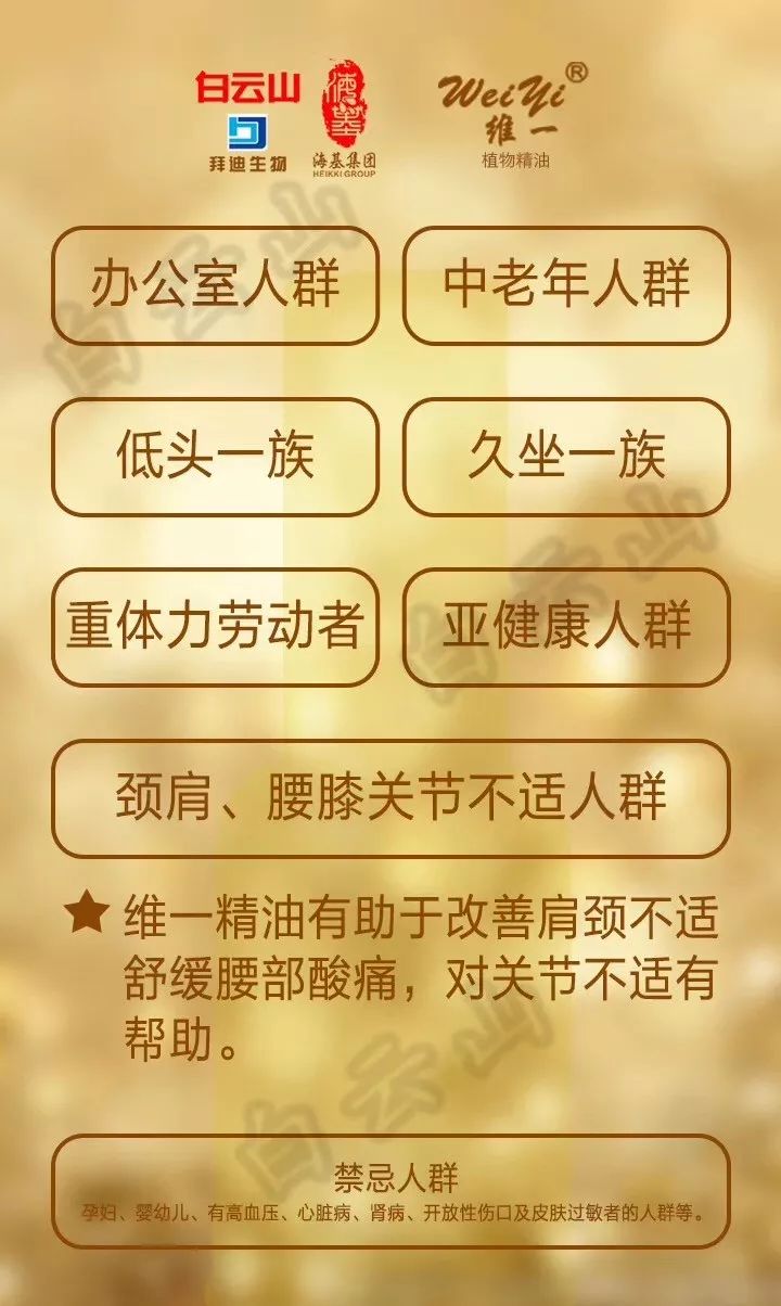 【适应人群篇】白云山维一精油市场推广图之适应人群篇