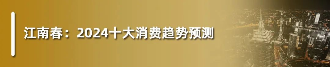 分众江南春：未来10年，品牌增长的30条预言插图9