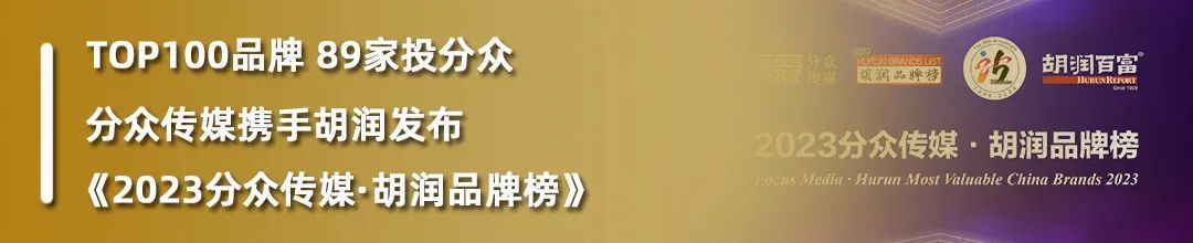 分众江南春：未来10年，品牌增长的30条预言插图8