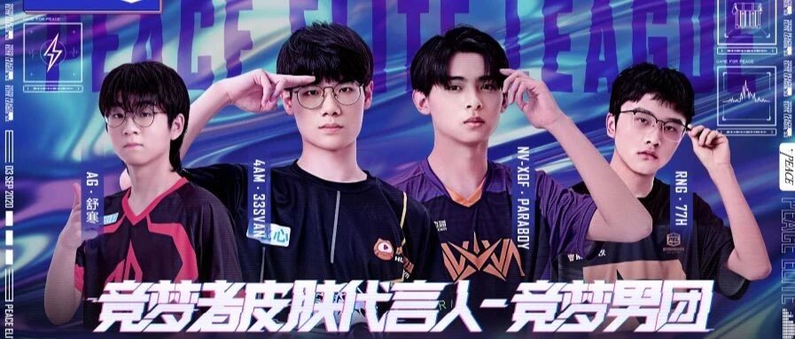 PEL竞梦男团成团出道夜：是什么让职业选手集体被水友淘汰？