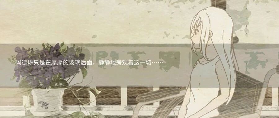 [今天玩什么]《早安，玛德琳》：战争中一段温暖又遗憾的邂逅