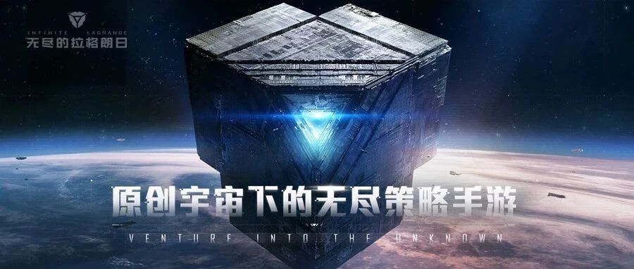 《无尽的拉格朗日》评测：征服星辰大海，决胜于千里之外