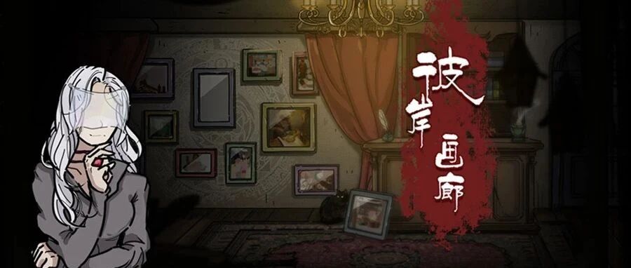 [今天玩什么]《彼岸画廊》：一个社畜的生活到底能有多恐怖