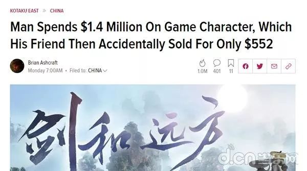 價值千萬的《逆水寒》角色被誤賣事件，在西方世界引發的討論 遊戲 第2張