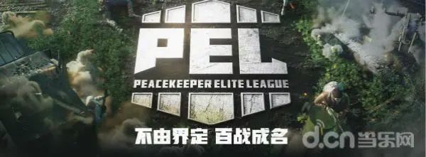 戰地老司機——2020《和平精英》職業聯賽PEL S1賽季循環周第三周首日 遊戲 第1張