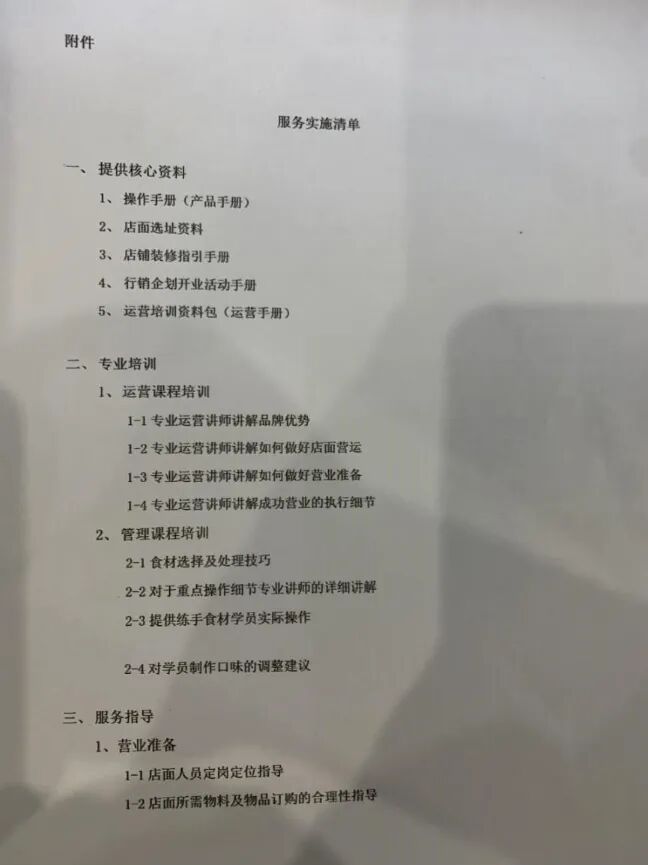 奶茶加盟骗局新起 杭州芮欣涉商业欺诈数百加盟商被骗