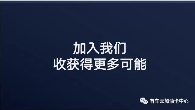 货车加油卡_卡一车加油卡_有车云加油卡