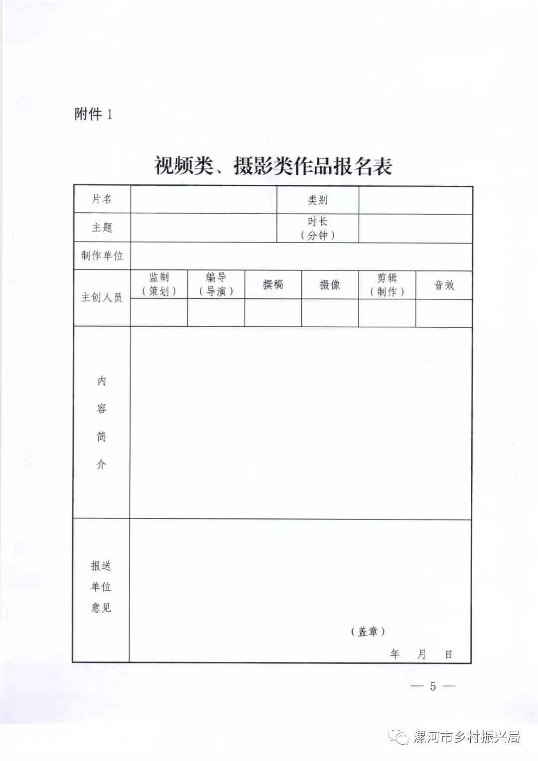 关于开展“喜迎党的二十大 助力漯河乡村振兴”征集活动的通知(图5)