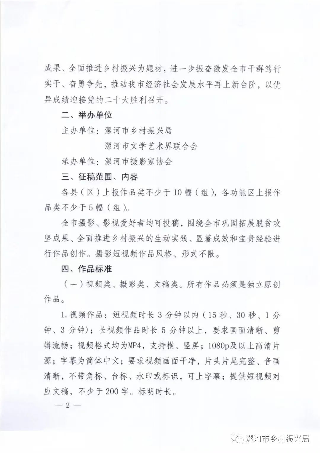 关于开展“喜迎党的二十大 助力漯河乡村振兴”征集活动的通知(图2)