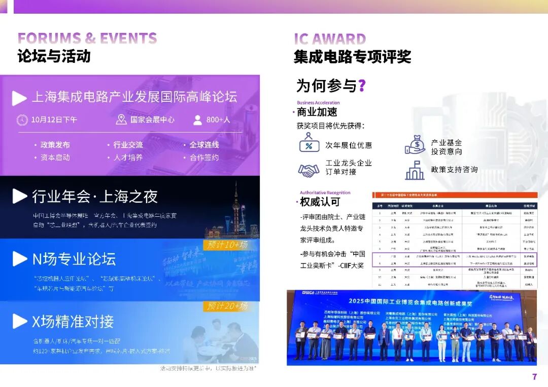 2026中国工博会-集成电路展（国芯展）_07.png