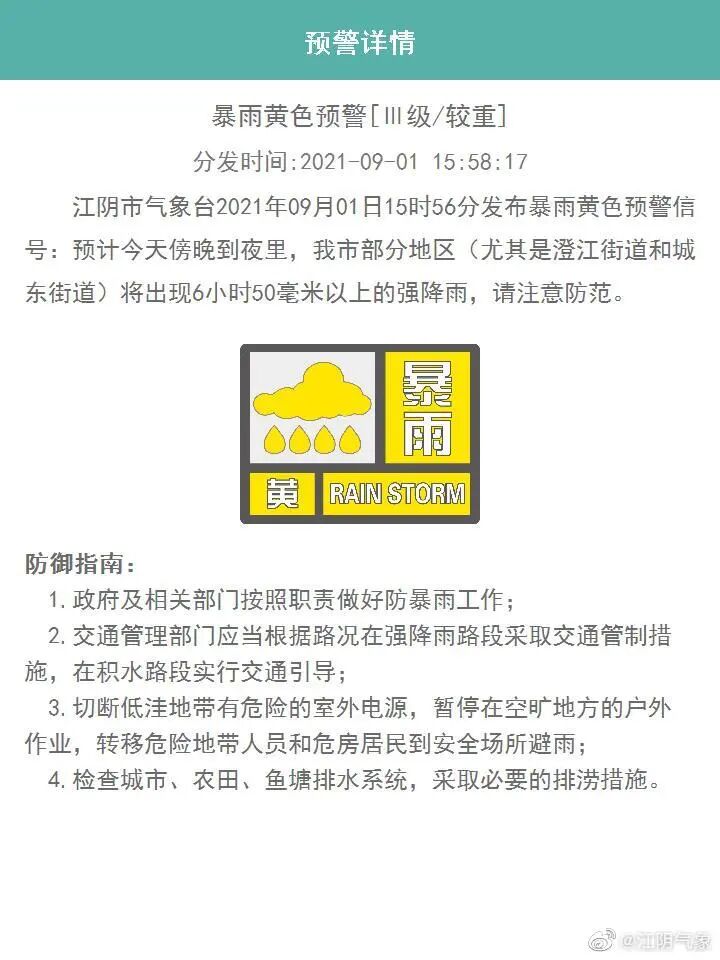 江阴单小时降水438毫米