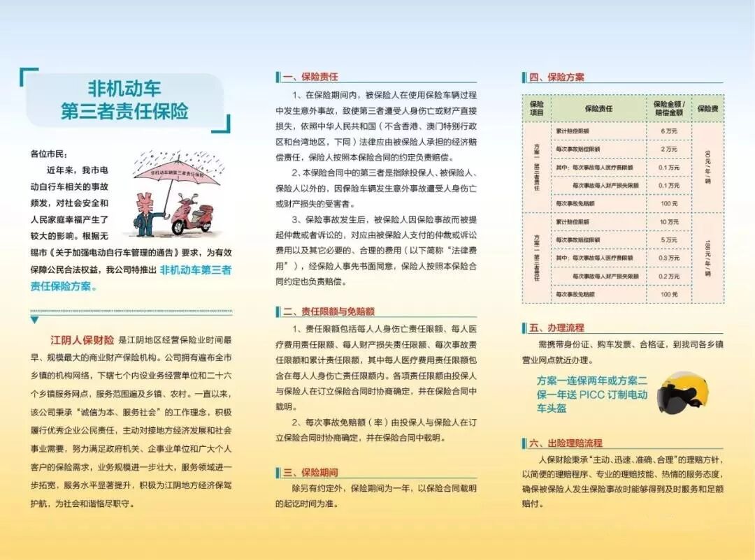 江阴人你的电瓶车也能买保险啦 快来看看吧