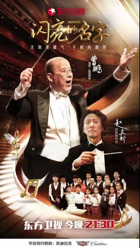 用音符对话 94岁江阴籍指挥家登《东方卫视》