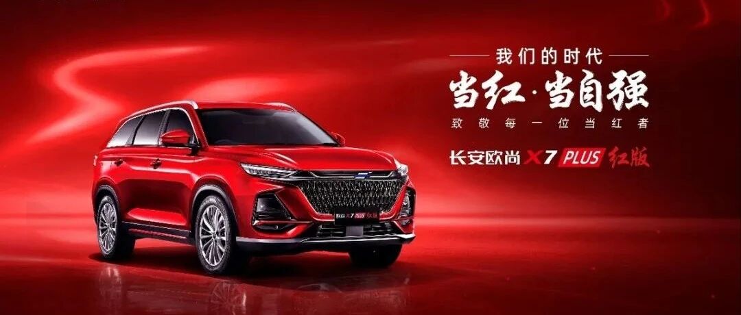 长安欧尚，乘风破浪是一股劲