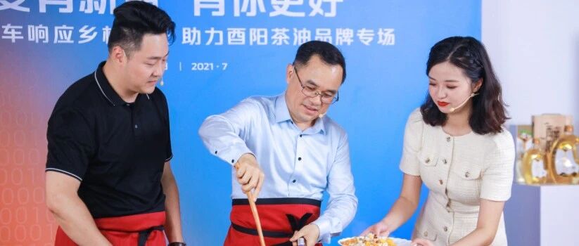 朱华荣直播卖茶油？跨界带货背后，是长安汽车改革的格局