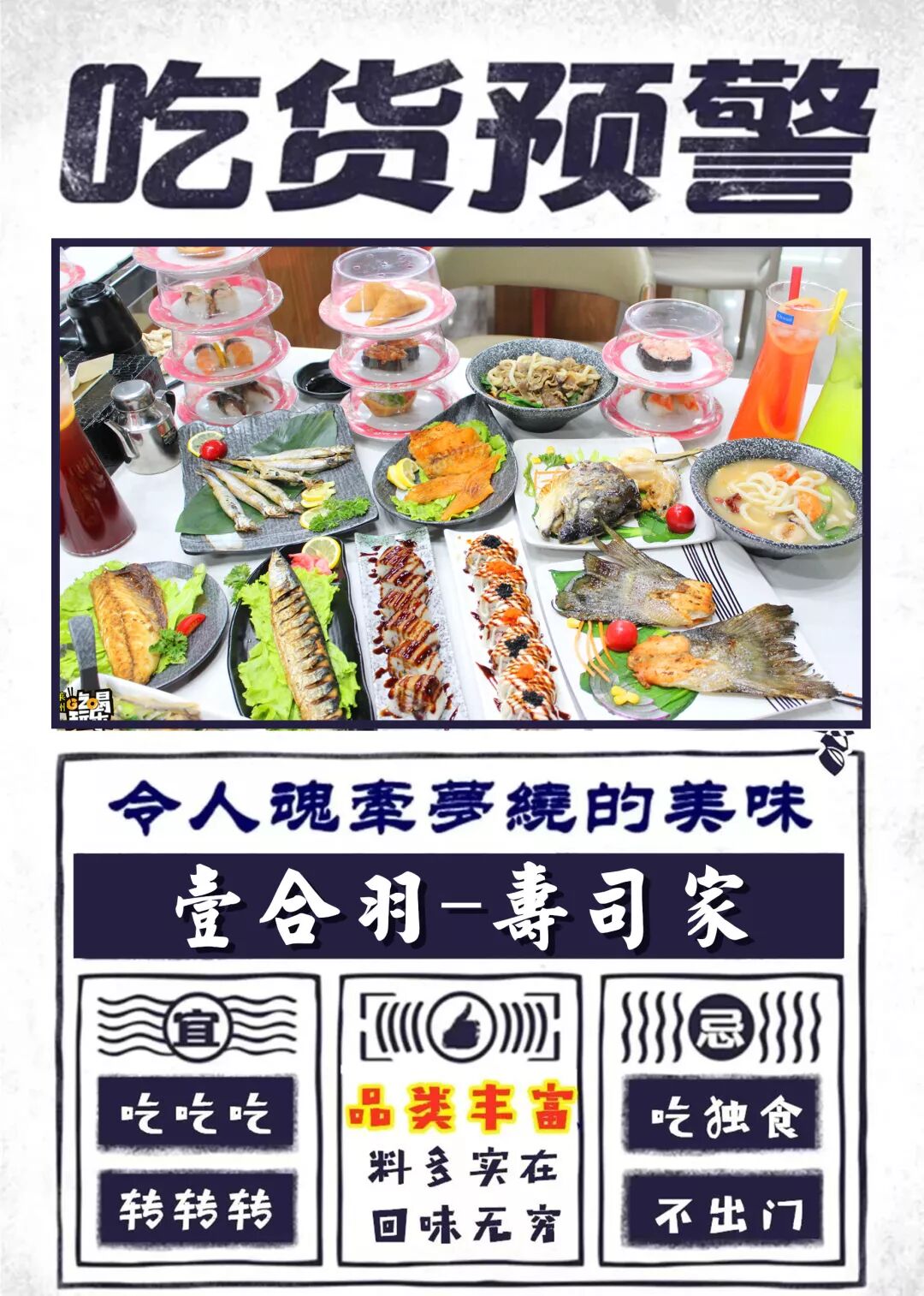 优惠大了 莱州金牌日料店 40 种旋转寿司6元吃 还有正宗料理好吃cry 莱州吃喝玩乐圈 微信公众号文章阅读 Wemp