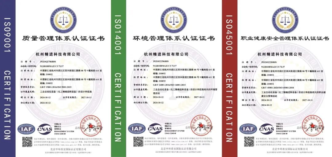 三體系證書已下達(dá)，精進(jìn)科技開啟新征程！