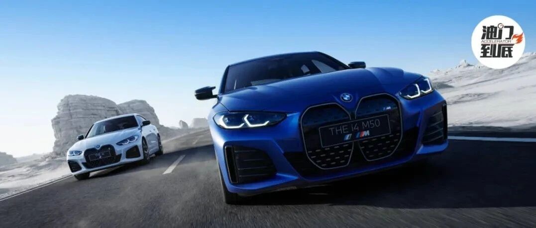 44.99万元起价，纯电动BMW i4正式入市