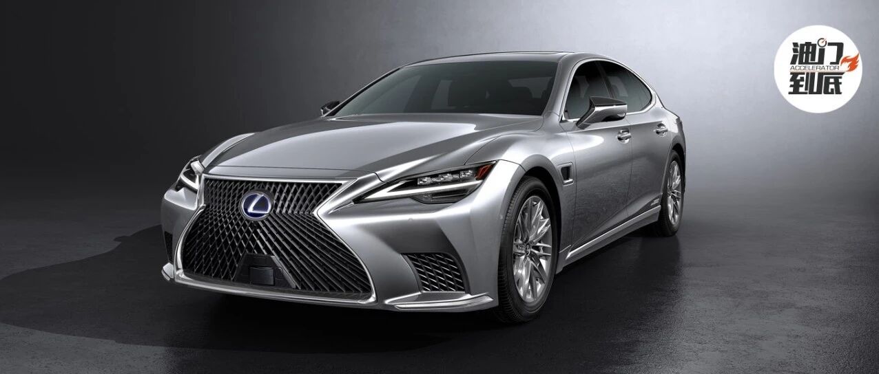 雷克萨斯LS/又是小打小闹？