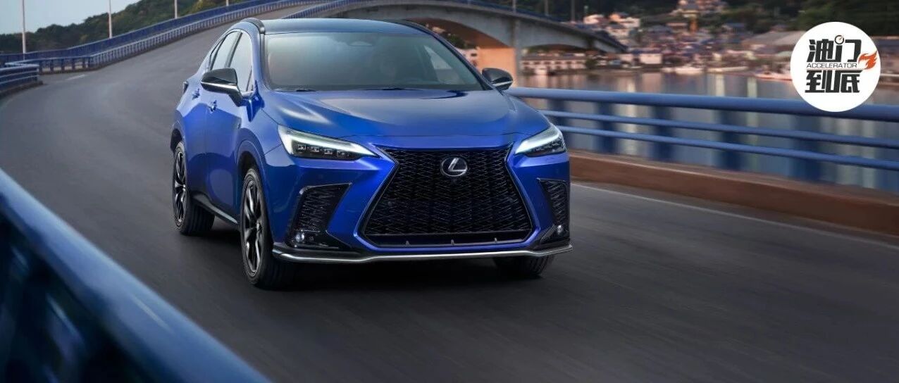 雷克萨斯全新一代NX / 插电混动加持，我们的等待值得吗？