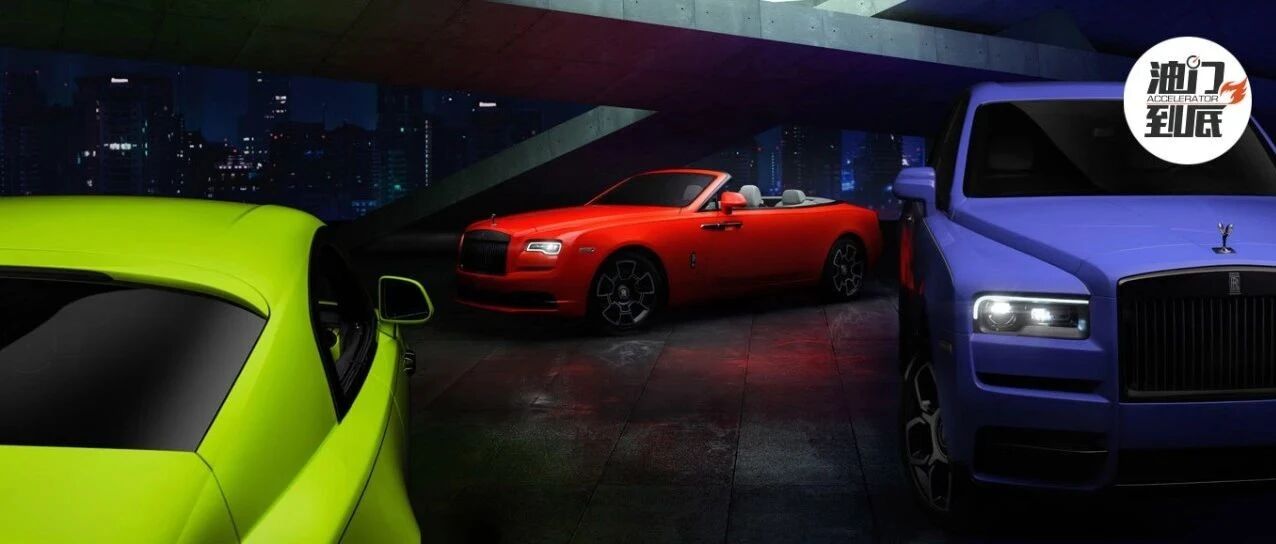 劳斯莱斯霓虹闪烁照前路