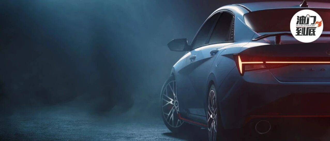 叫板思域 Type R，现代放出伊兰特 N预告片