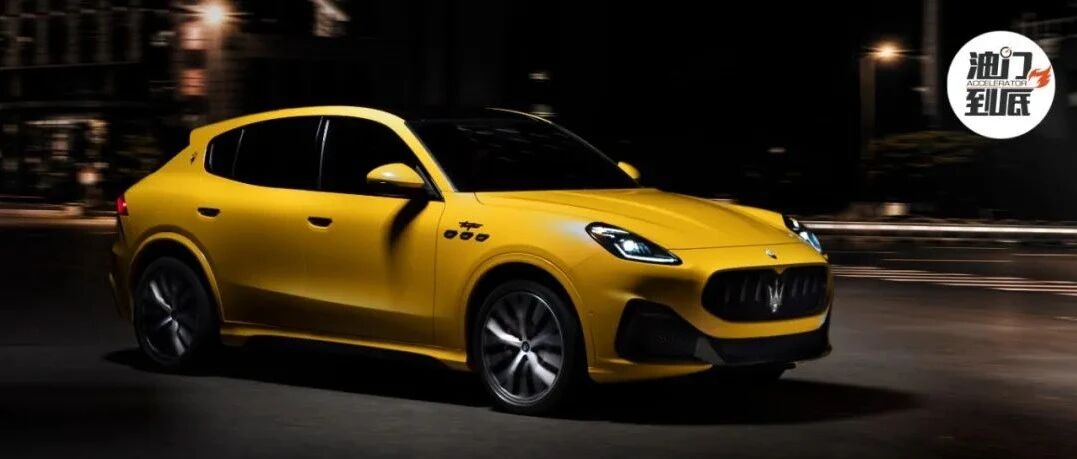 玛莎拉蒂Grecale/性能与舒适都要，满满的意大利都市风