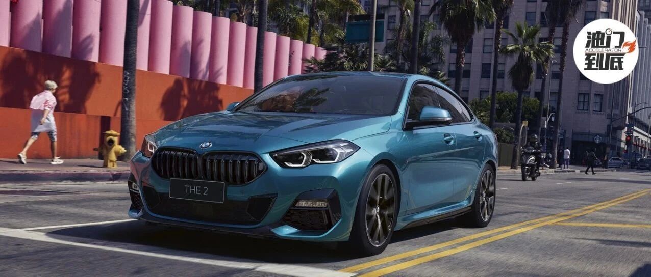 BMW 2系四门轿跑车 / 数字化运动神器