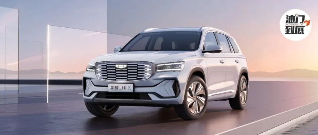 智能微米工厂加持，星越L雷神Hi·X油电混动版预售