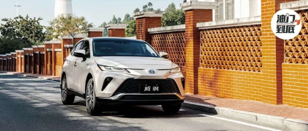 丰田也掀精致风，感受威飒豪华味道