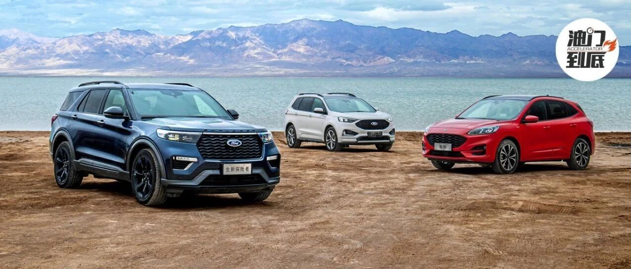 星的方向，与长安福特SUV穿越大柴旦