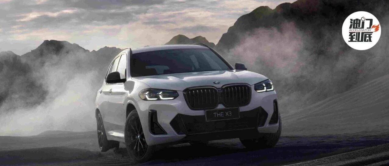 新BMW X3 / 配置高，价值就高？