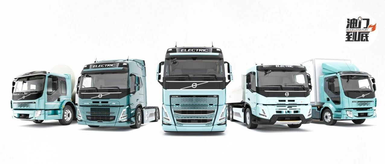 沃尔沃电动卡车再起风云，特斯拉仍虎视眈眈