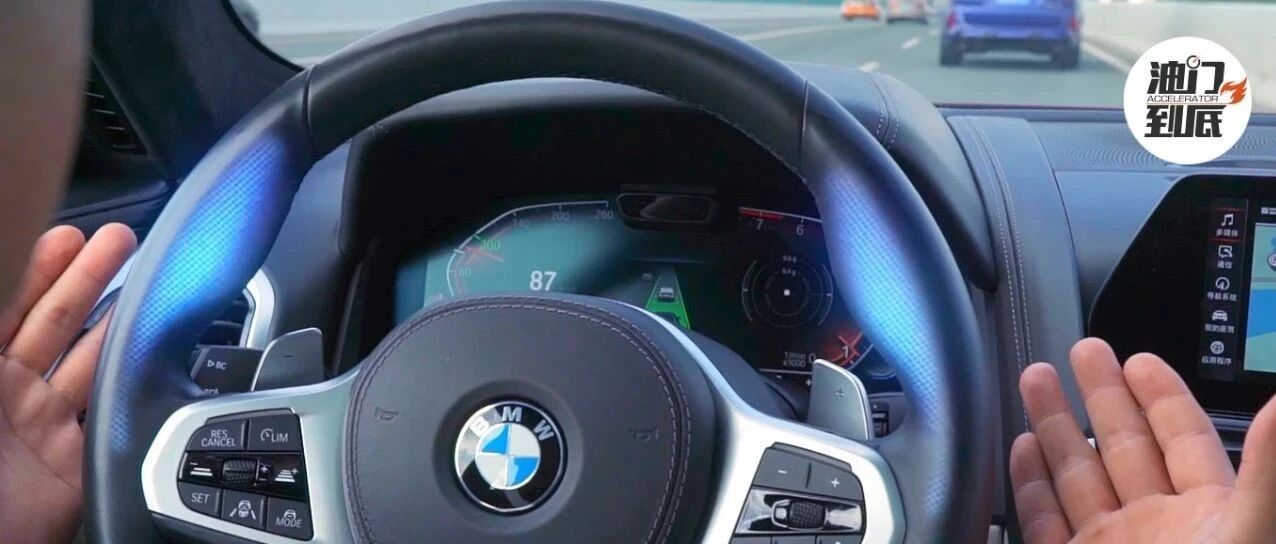 行走的艺术，体验BMW自动驾驶辅助系统Pro