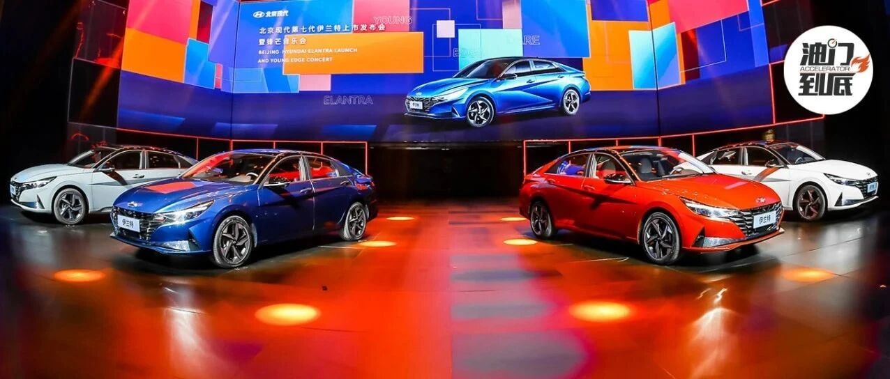 诱惑不只是价格，第七代伊兰特亮神奇招法