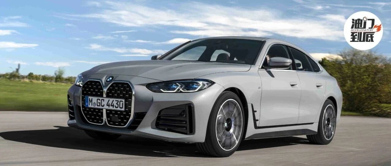 全新BMW 4系四门轿跑车 / 大格栅，大抱负