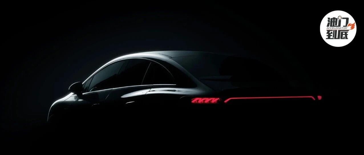 迎接新纪元，梅赛德斯-奔驰EQE亮相在即