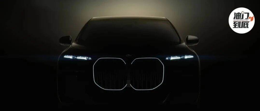 更多细节披露，全新一代BMW 7系下月推出