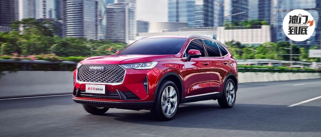 畅销神车再出新，第三代哈弗H6起售价11.59万元