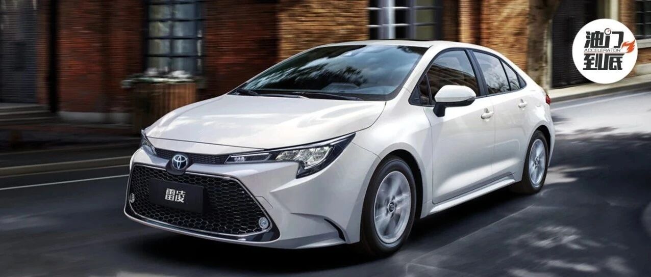 消费指南：2021款雷凌的升级之道