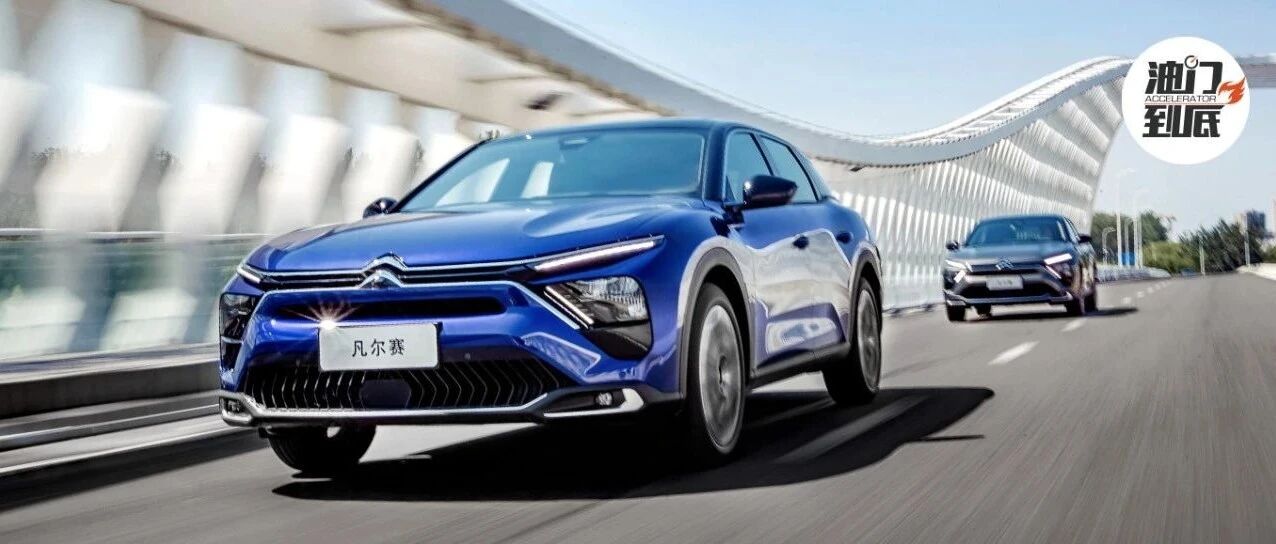 重塑法式风情，东风雪铁龙凡尔赛C5 X预售开启