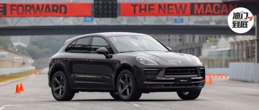 新款Macan首次试驾：率性的证明