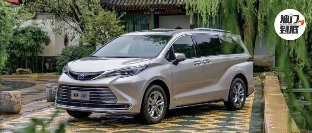当混动遇上MPV，邂逅广汽丰田赛那SIENNA