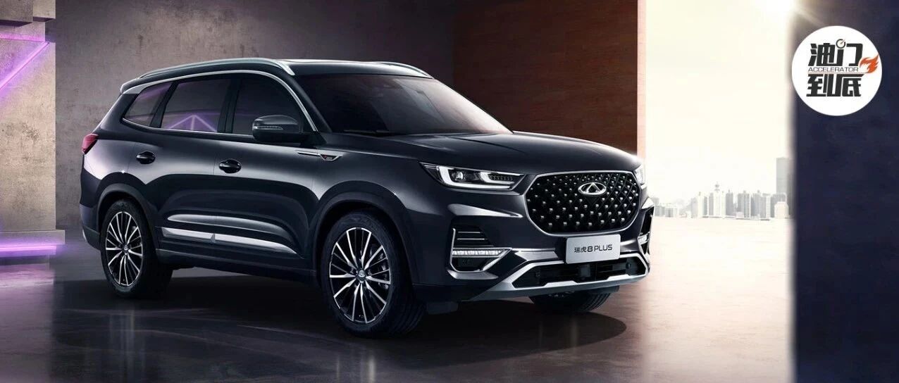 言论｜“瑞虎8 PLUS是一款能够全面满足用户高品质用车生活的旗舰车型”