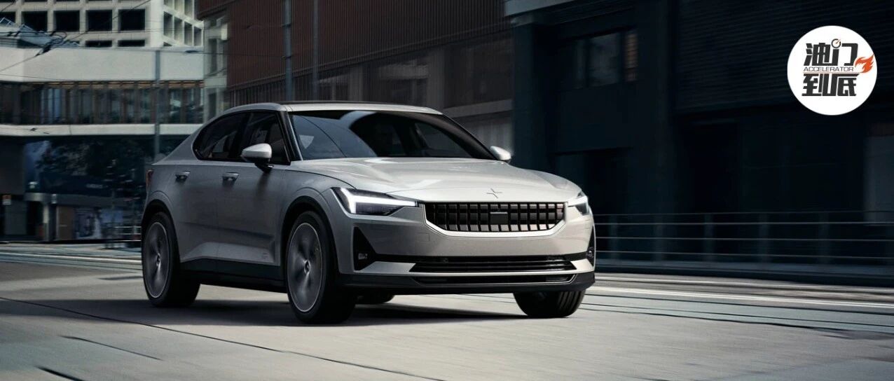 续航较量，Polestar 2的成绩单