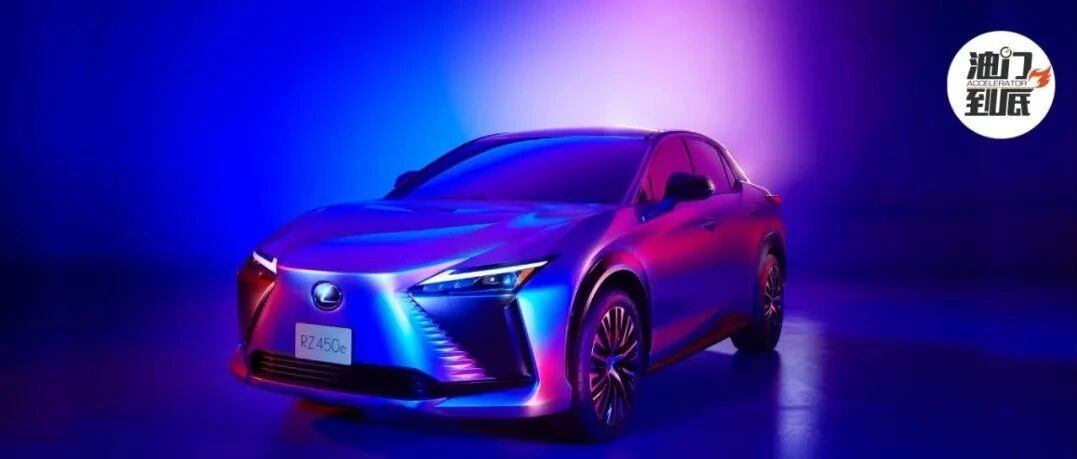 拒绝中庸？雷克萨斯电动车揭秘
