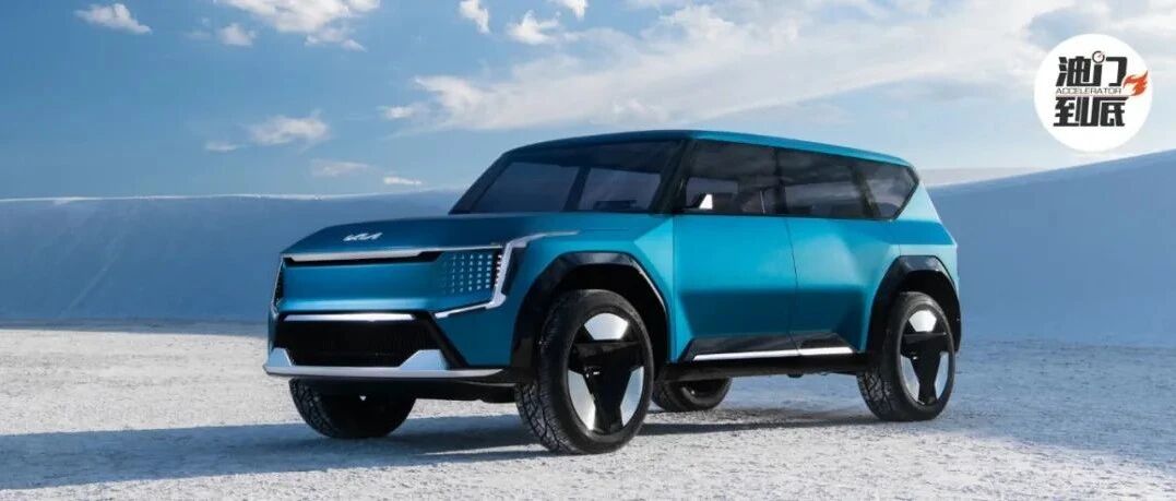 起亚Concept EV9/面向未来的全尺寸三排座电动SUV