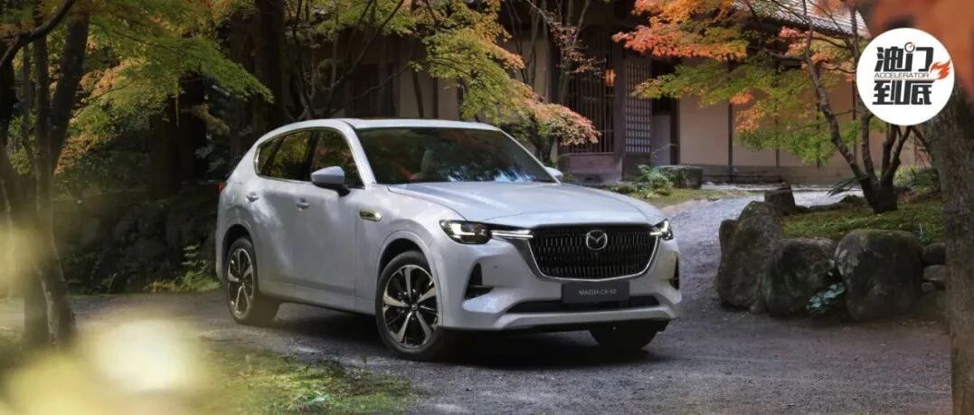 魂向何方？MAZDA CX-60的那些事
