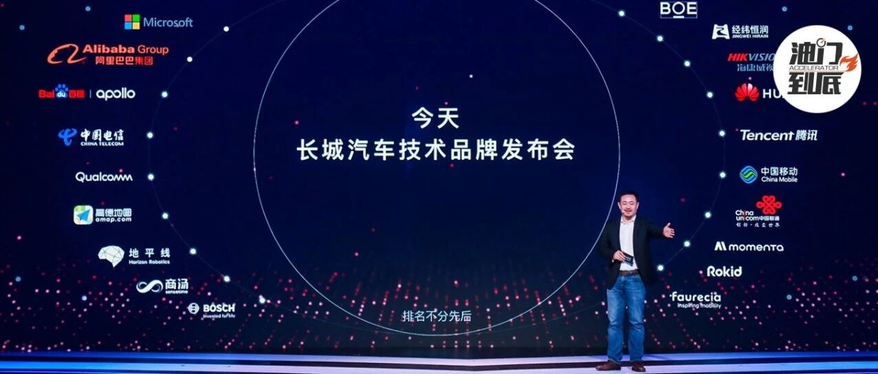 “柠檬、坦克、咖啡智能”，长城汽车技术品牌帽子戏法