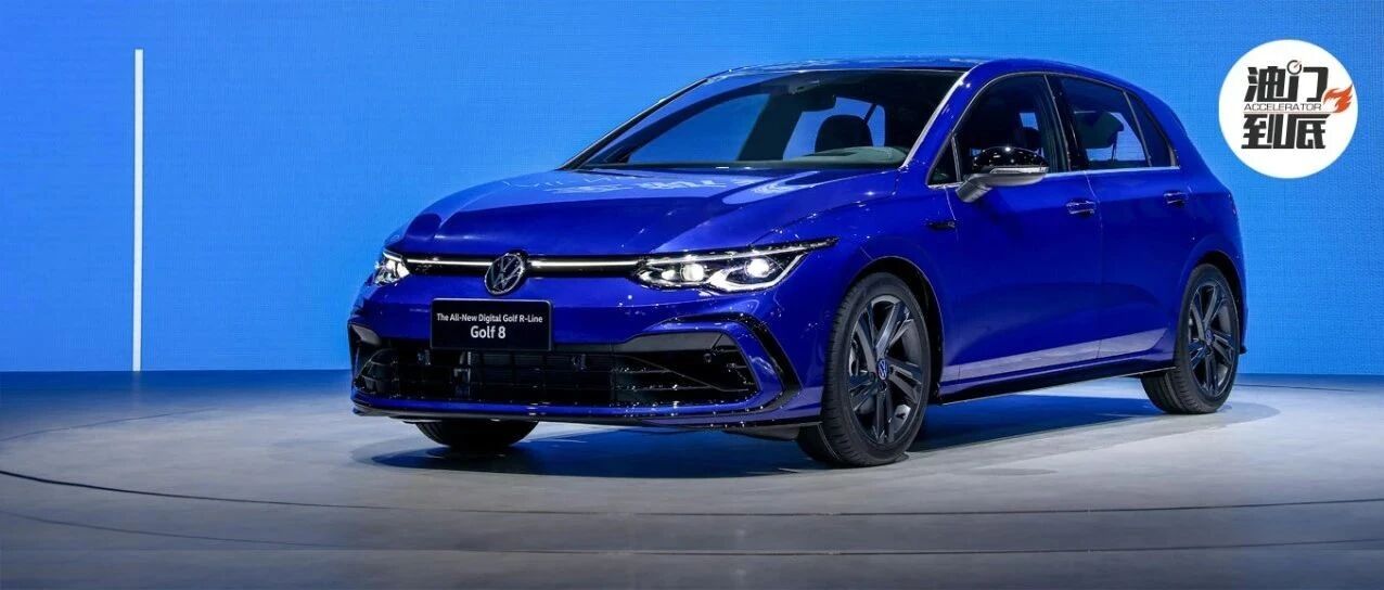 从第八代高尔夫到途观X，大众汽车的数字未来